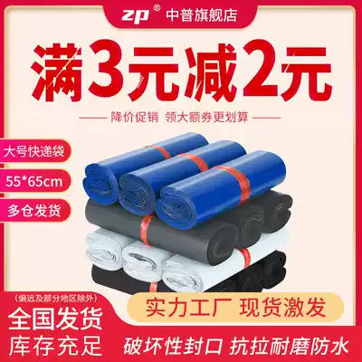 (55 * 65cm) Destructive sealing courier bag special waterproof thick plastic bag 100 bundles