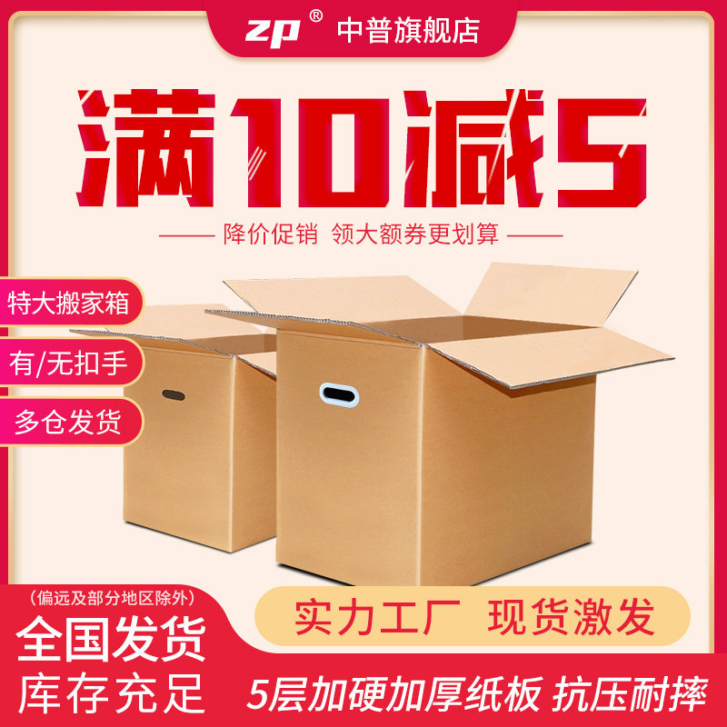 Moving cardboard box containing deviner finishing special number 60 packed with special hard five-layer express logistics postal paper box