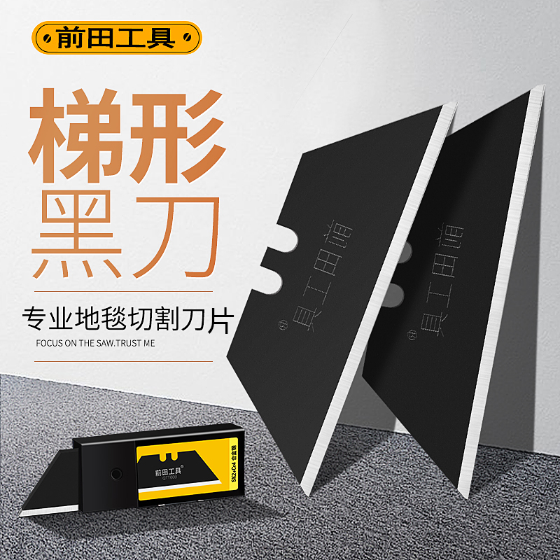 Maeda trapezoidal blade folding art knife t-type wallpaper horn black blade heavy duty electrician thickened paper cutting industry
