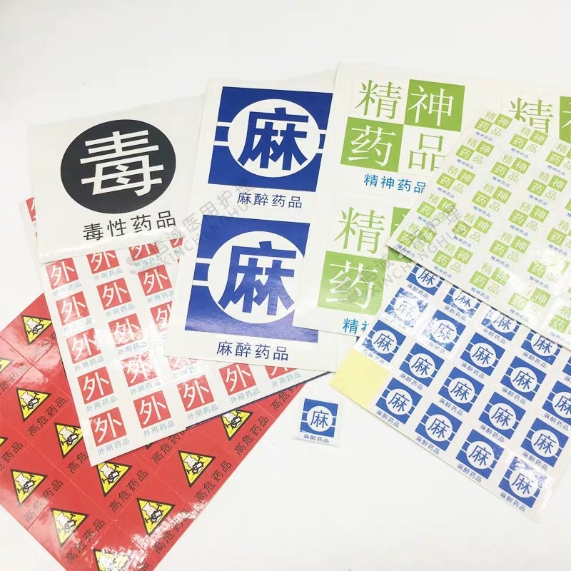 Spot anesthesia psychotropic drug identification pharmacy special high-risk drug label poison word external use warning waterproof customization