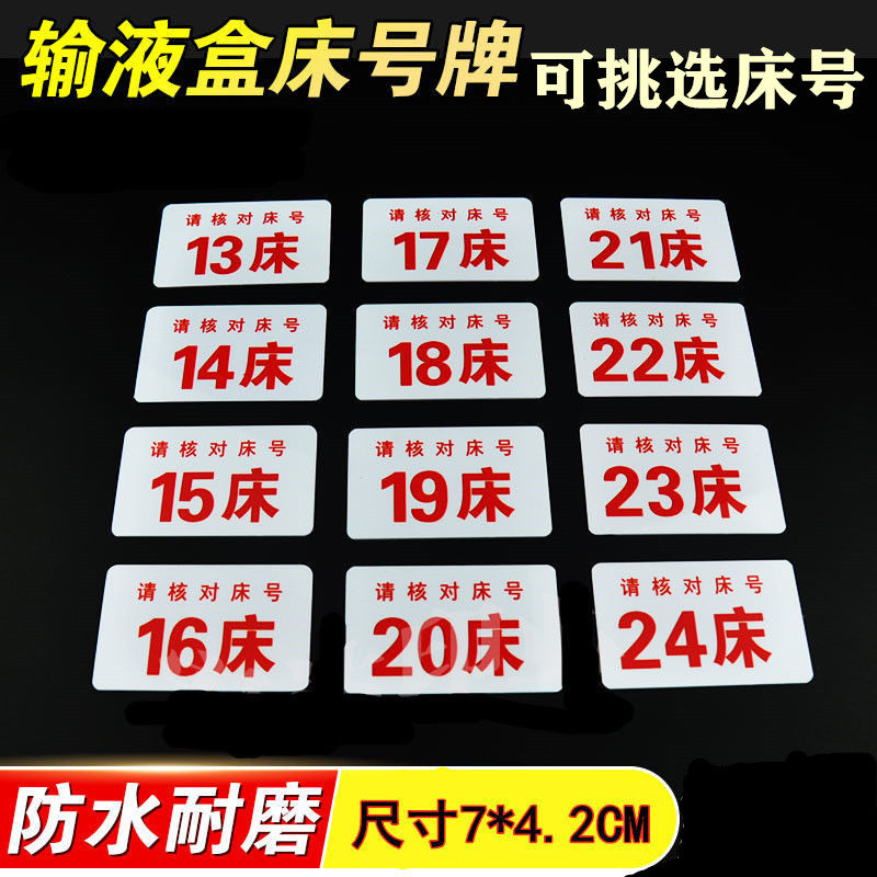 Medical infusion box bed number plate placement medicine classification dispensing bed card number PVC thickened logo red waterproof