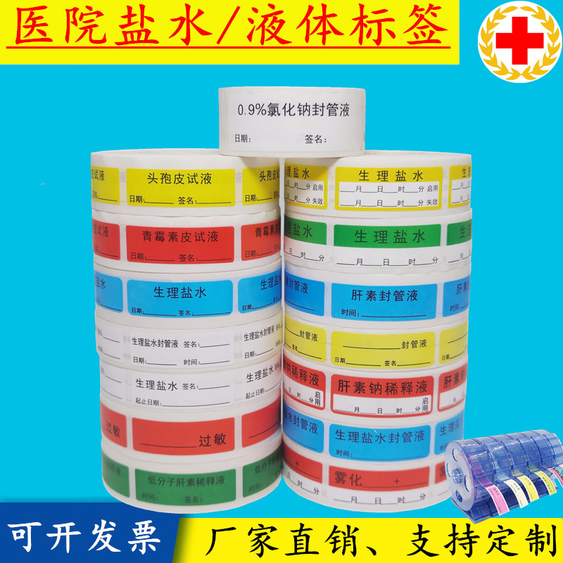 Medical label cephalosporin test solution penicillin allergy label raw saline heparin sodium sealed tube self-adhesive custom
