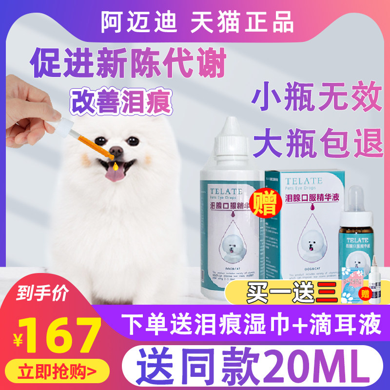 Dogs to remove tears essence Taiwan telate oral tear remover cat Bichon Pomeranian tear removal artifact