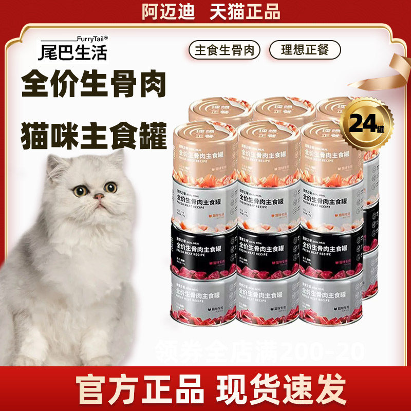 テイルライフのキャットフード24缶、定価の生骨と肉のキャットトリーツ、子猫に最適な食事。