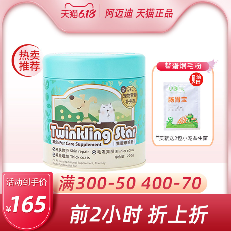 Twinkling Star Egg Popcorn Flour 200g Puppy Cat Teddy Increased Hair holding Egg Powder Lecithin Taiwan