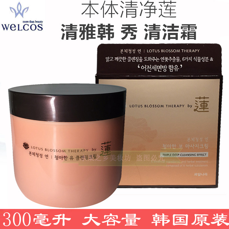 South Korea's original fruit town body serene lotus cleansing cream 300g makeup remover
