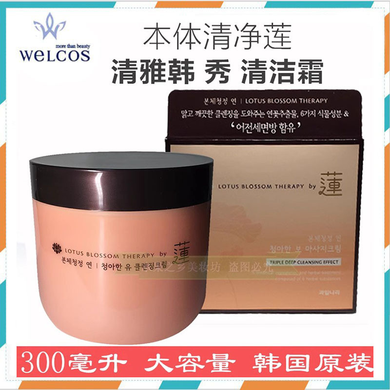Korean Original Genuine Fruit Hometown Body Quiet Lotus Cleansing Cream 300g Genuine Makeup Remover Korean Original Genuine Fruit Hometown Body Quiet Lotus Cleansing Cream 300g Genuine Makeup Remover