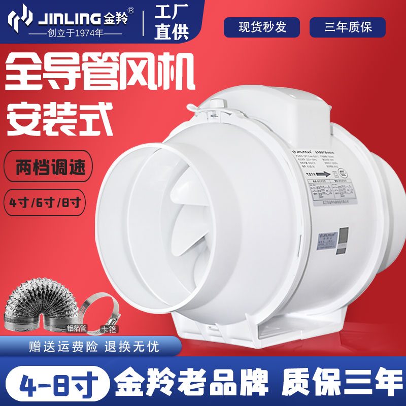 Jinling duct ventilator 4 inch silent exhaust fan industrial oblique flow strong booster 6 kitchen oil fume household exhaust fan