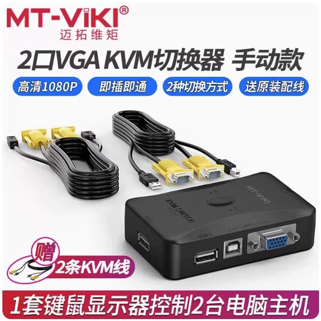 Maituo Vmoments MT-201UK-CH Manual KVM switcher 2 ports USB 2 in 1 out 2 cut 1 wiring manually-Taobao