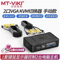 Maxtor MT-201UK-CH manual KVM switch 2 USB ports 2 in 1 out 2 cuts 1 wiring manual