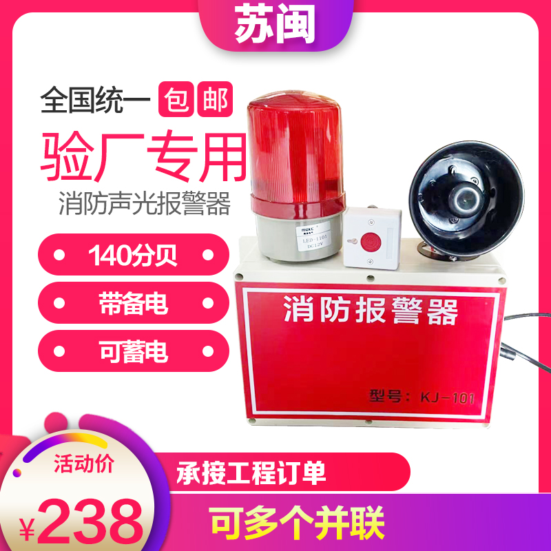 One-key fire alarm SOUND AND LIGHT INTEGRATED FIRE ALARM BELL PLANT SCHOOL INDUSTRIAL INSPECTION Rear Spare Power