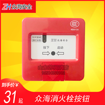 Shandong Zhonghai fire hydrant button ZH6573 and ZH6723 electronic coding fire hydrant button