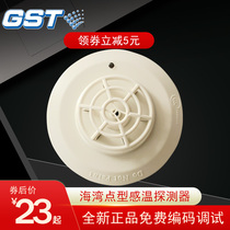 Bay temperature JTW-ZCD-G3N Point temperature fire detector Bay temperature smoke detector g3n