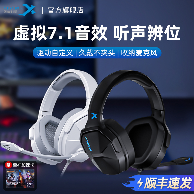 シベリア V13 コンピューターゲーミング e スポーツ ヘッドセット ヘッドマウント 7.1 チャンネル チキンを食べるヘッドセット 有線マイク付き