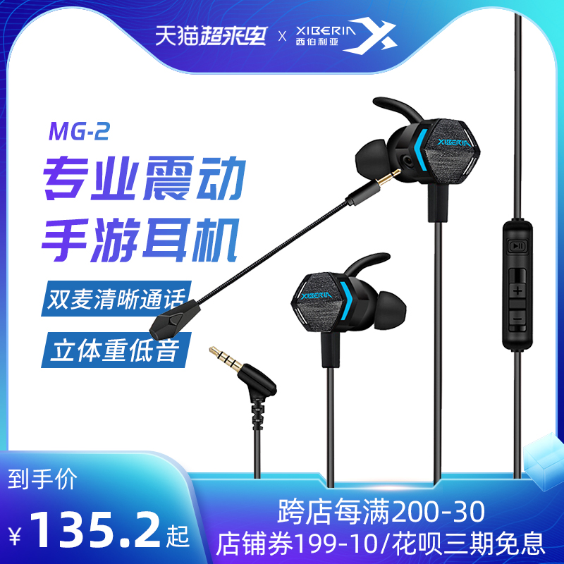 Siberia MG - 2 Esports headphones with microphone tablet for chicken ear desktop