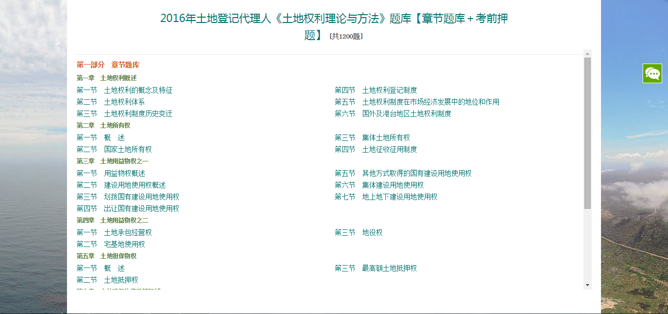 2016土地登记代理人题库含考试习题押题 地籍调查代理实务4科任选