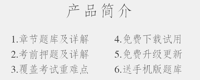 2016土地登记代理人题库含考试习题押题 地籍调查代理实务4科任选