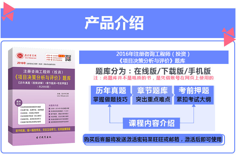 2016年注册咨询工程师(投资)项目决策分析与评价题库真题视频讲解