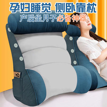 Pregnant womens pillow support for abdominal side sleeping waist protection side sleeping pillow special cushion for sleeping U-shaped pillow removable and washable gift during first pregnancy