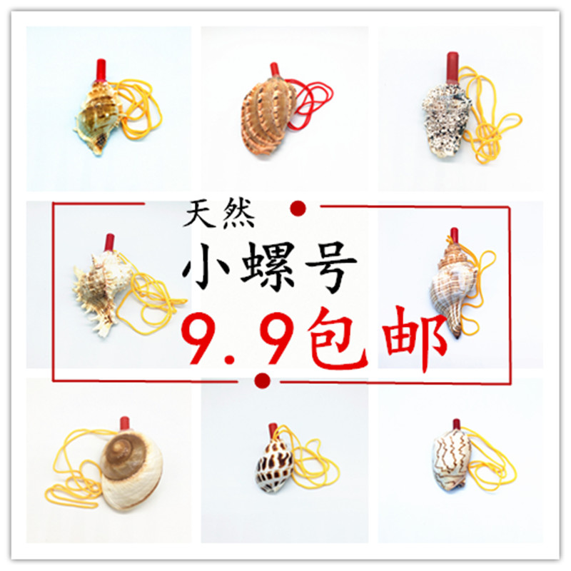 Shell conch horn can blow horn whistle conch shell whistle children's toy whistle small snail whistle