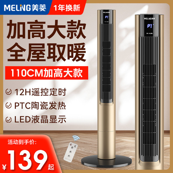 Meiling heater heater home office electric heater indoor fast heating electric heater stove small sun