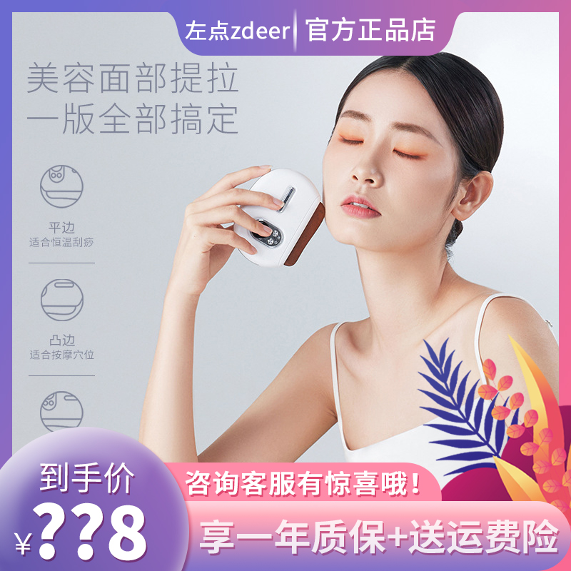 Left point smart facial Bianstone scraping board massager electric scraping instrument walking tank facial leg muscle meridian brush