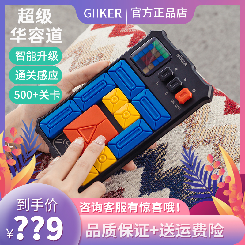 GIIKER Counting Super Huarong Road Sliding Puzzle Electronic Children's Puzzle Thinking Logic Training Toy Creative