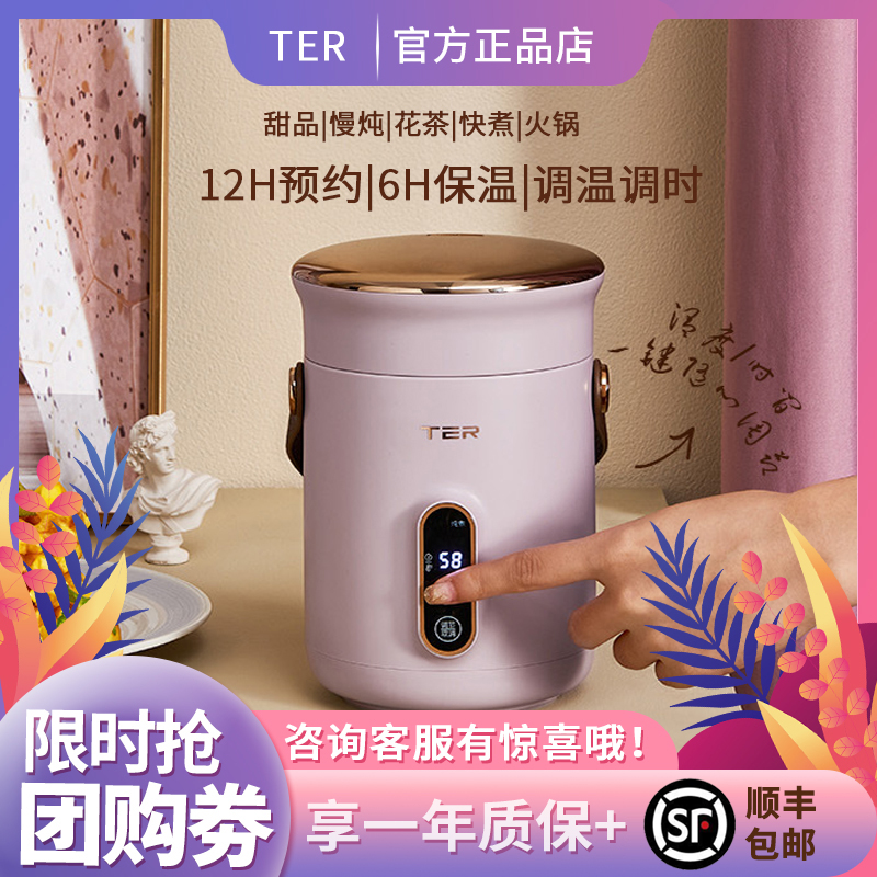 TER convenient small electric stew pot 1-2 people mini light food soup porridge artifact household porridge smart electric stew pot