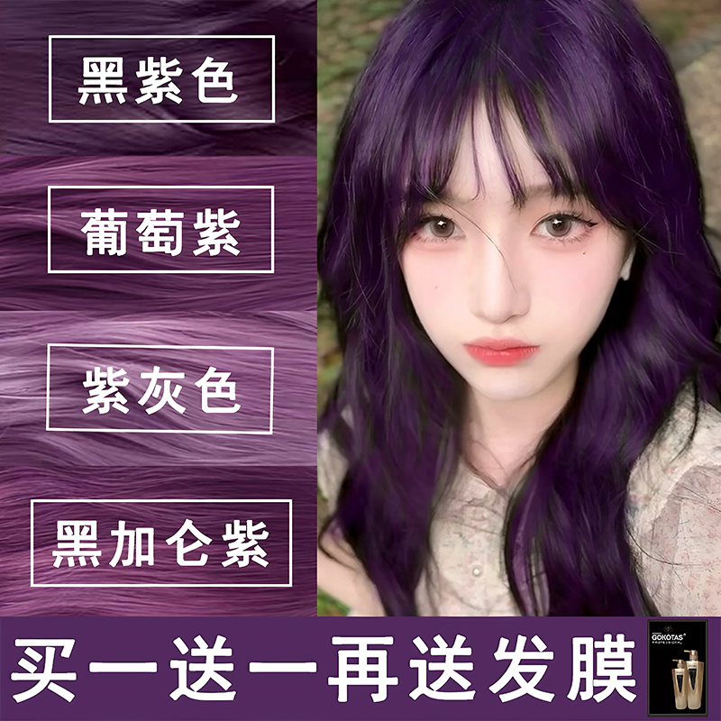 Black-Purple Hair Dye Blackcurrant Grape Purple Plant-Based Hair Dye Natural Blue-Purple Gray Top Ten Brands