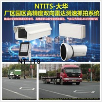Dahua HD radar speed capture) Bayonet side mount) Park) Factory area overspeed capture set