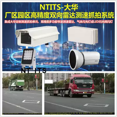 Dahua high-definition radar speed capture) Bayonet side mount) Park)Factory overspeed capture set