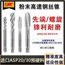 BYT imported ASP20 30 powder high speed steel spiral tip tap tapping m3m4m5m6m8m10m12