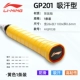 Gp201 [желтый] поглощение пота → High -stick не -SLIP