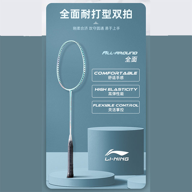 Li Ning badminton racket store flagship official store racket ultra-light ແລະທົນທານທີ່ກໍານົດໄວ້ racket ດຽວແລະ double racket ເຕັມ carbon fiber