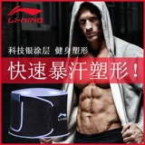 Li Ning, ремень для спортзала, спортивный утягивающий пояс на талию