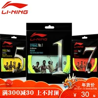 Dây chuyền cầu lông chính hãng LINING / Li Ning có khả năng chống lại dây vợt cầu lông dòng 7/5/1 vợt cầu lông công thủ toàn diện