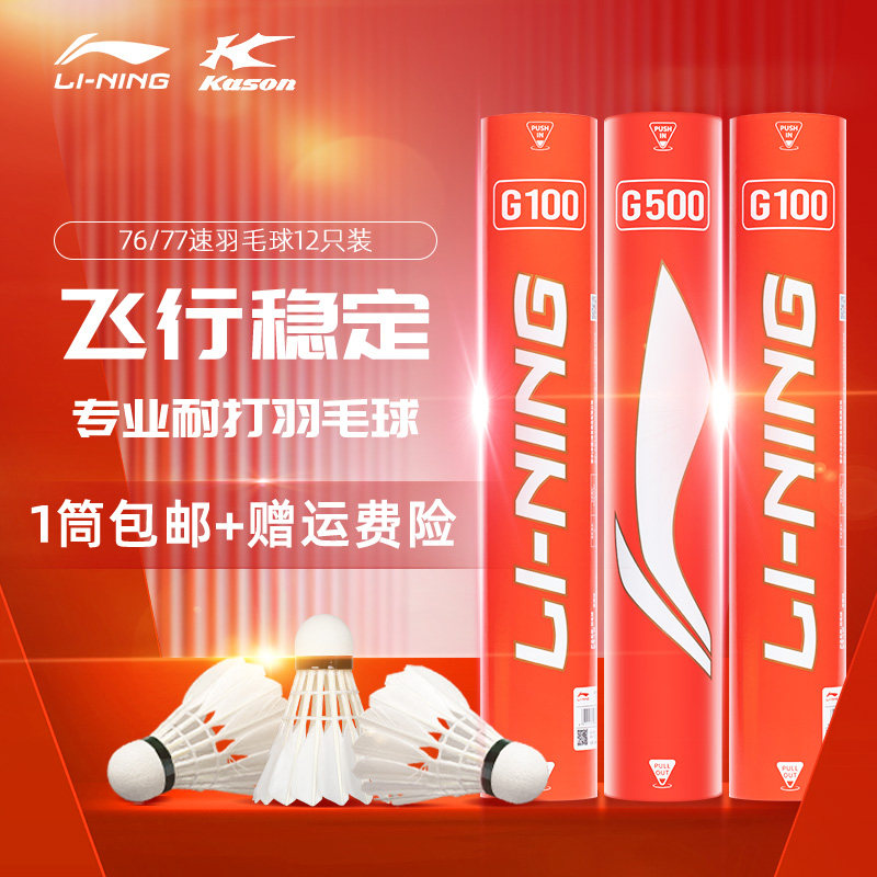 Li Ning badminton ball goose feather ball G100 game dedicated indoor professional resistant training ball resistant to playing king