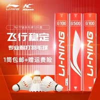Li Ning подлинный бадминтон Ball Goose Hair Ball G100 Игра посвященная внутренняя профессиональная тренировка сопротивления