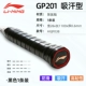 Gp201 [черный] поглощение пота → High -stick не -SLIP