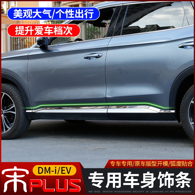 BYD Song plusdmi body trim modified Song plus ev special window stainless steel door trim