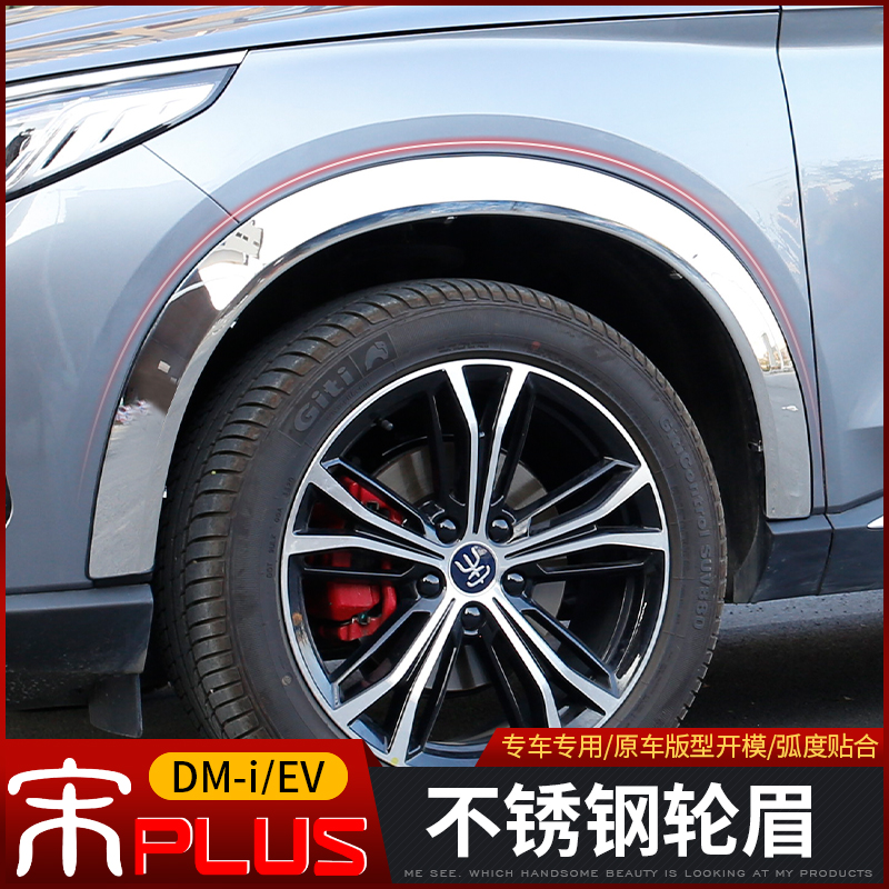 BYD Song plusdmi wheel eyebrow bar modified Song plus ev special wheel frame stainless steel exterior accessories