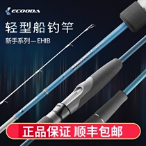 ECOODA Icool section Half light boat fishing rod Mousa 8 with fish High sensitive soft tone Offshore boat fishing