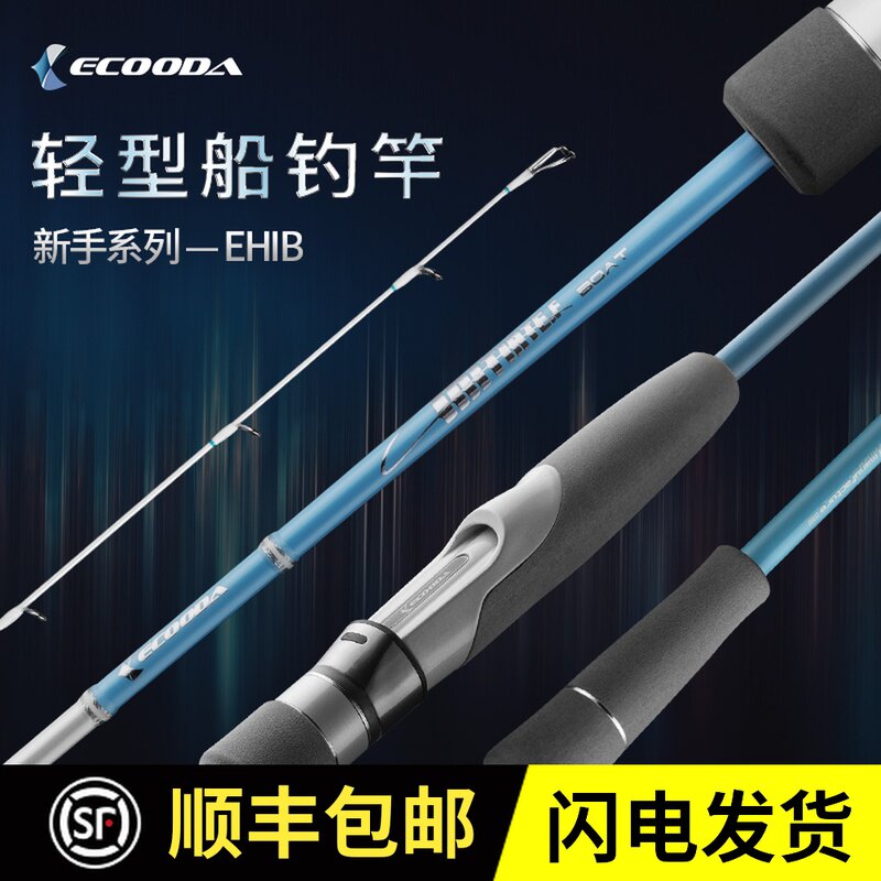 ECOODA Ikuda novice one-section semi-light fishing rod high-sensitivity soft-adjustment 8kg large fishing force offshore boat fishing