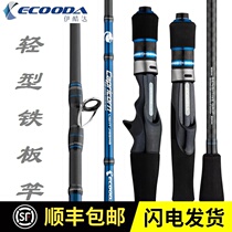 Icoolda slow rocking iron plate pole ECLJ 1 83 m 100g light light jig section half offshore boat pole
