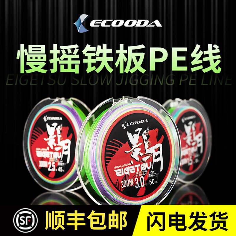 Ycoolidae Moon Slow Rocking Iron Plate Special Line Pe Line 300 m Smooth Wear Resistant Vigorous Horse Line Fishing Line Fishing Line-Taobao