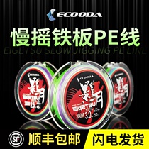YCool Da Movie Moon Slow Rocking Iron Plate Special Line Pe Line 300 m Smooth Wear Resistant Vigorous Horse Line Fishing Line Fishing Line