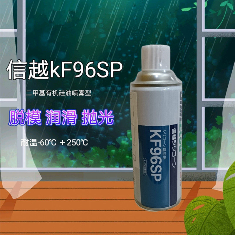 Japan Shin-Vietnam KF96SP Dimethicone Silicone Oil Release Agent Mechanical Lube electrical insulation waterproof 420ml