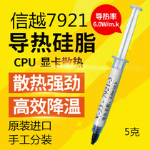 Japan imported Shintoyue 7921 silicone grease computer CPU graphics desktop notebook thermal silicone thermal paste 5g