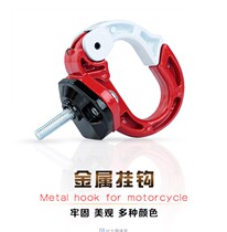 Electric motorcycle modified accessories jack-o-lantern RSZ OSI clever grid scooter helmets adhesive hook can be moved silently adhesive hook