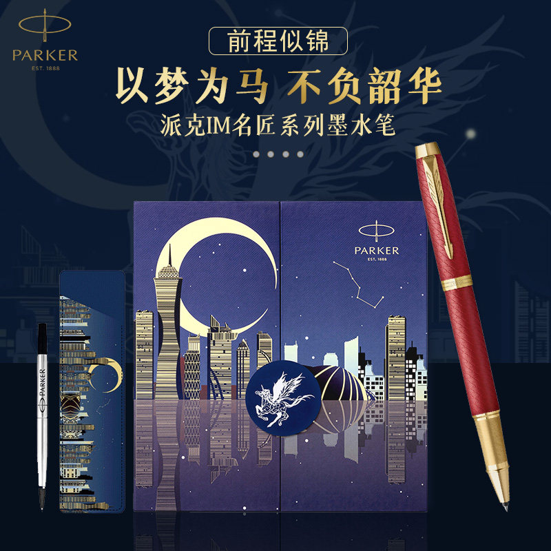 PARKER Pike Signature Pen IM luxury with dream Marli box Metal Baozhu pen Adult gift gift-maker-Taobao